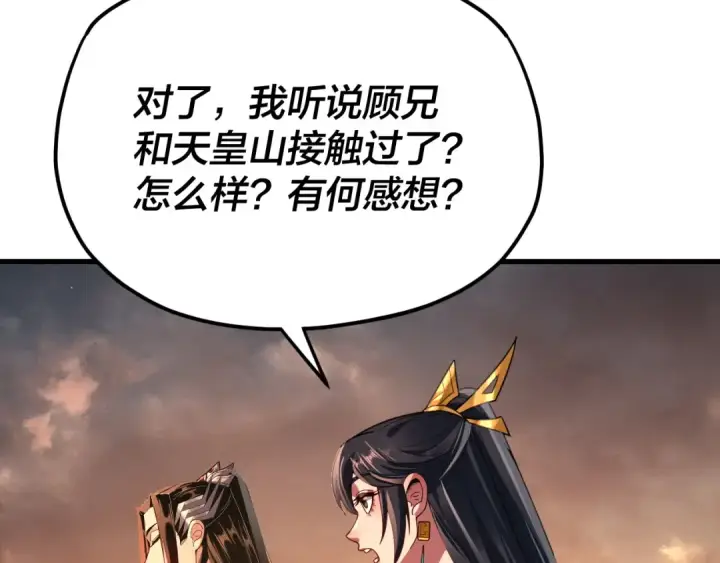 漫画《我！天命大反派》第121话 试他一试第85张图