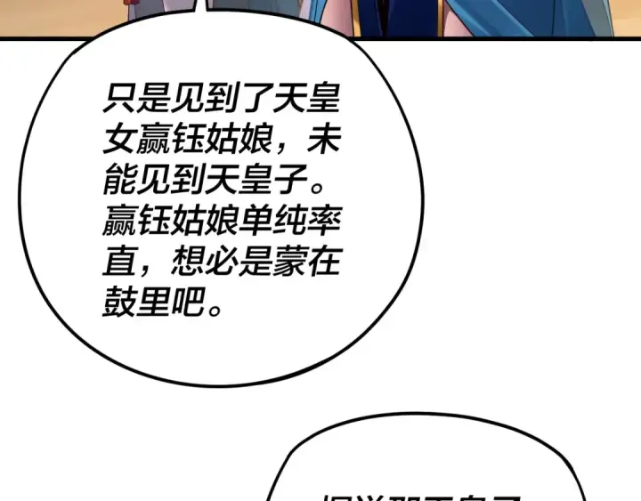 漫画《我！天命大反派》第121话 试他一试第87张图
