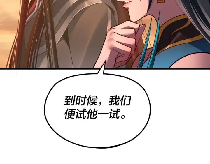 漫画《我！天命大反派》第121话 试他一试第92张图