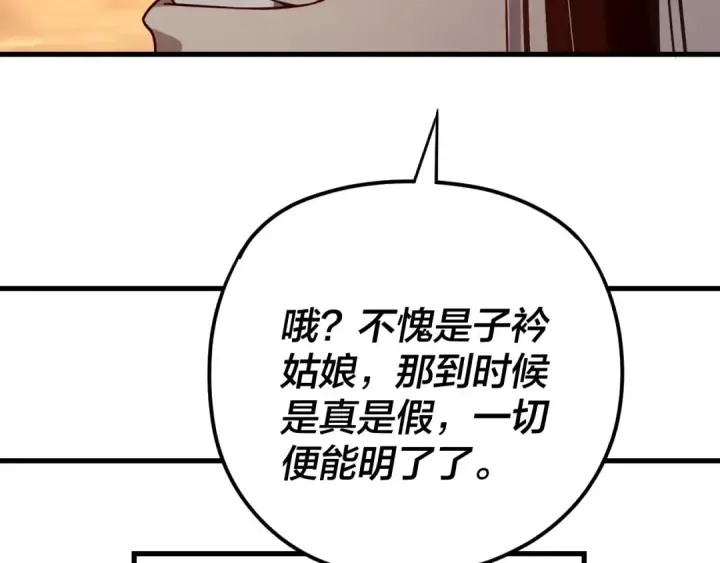 漫画《我！天命大反派》第121话 试他一试第94张图