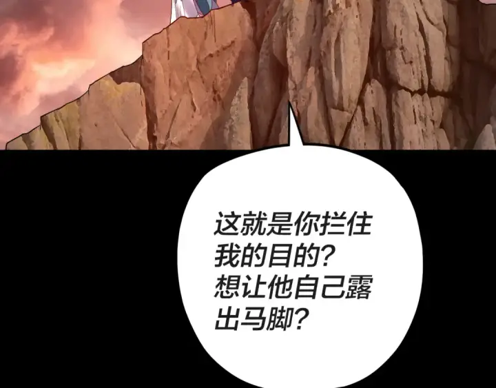 漫画《我！天命大反派》第122话 杀人者，赢皇子！第106张图