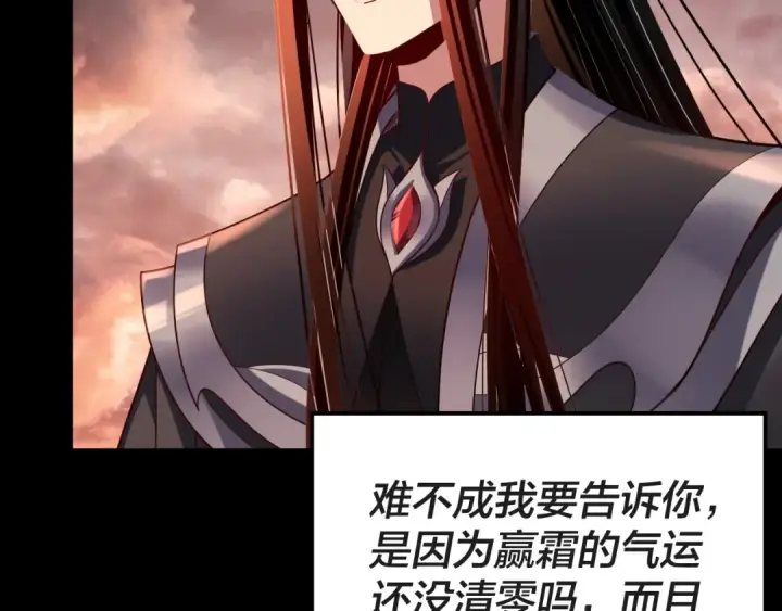 漫画《我！天命大反派》第122话 杀人者，赢皇子！第108张图