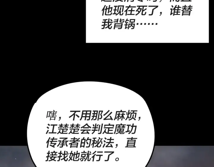 漫画《我！天命大反派》第122话 杀人者，赢皇子！第109张图