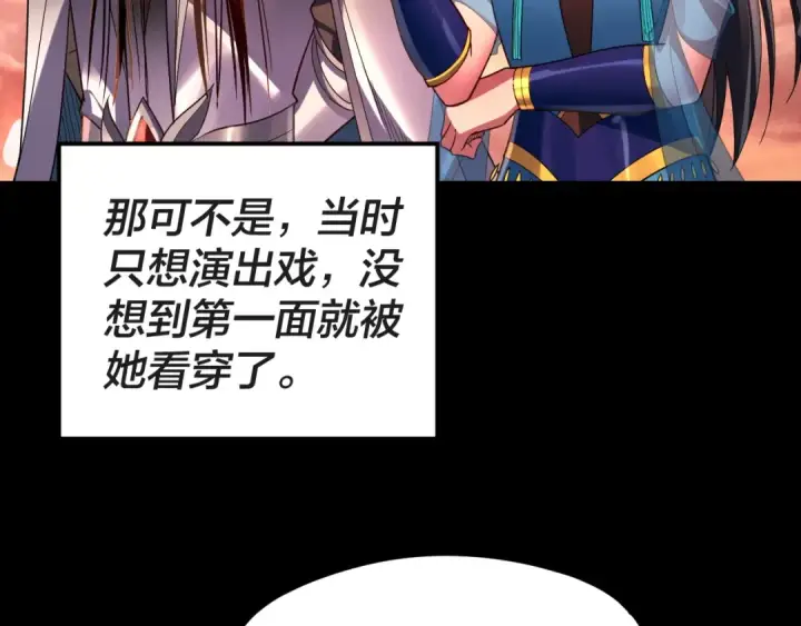 漫画《我！天命大反派》第122话 杀人者，赢皇子！第111张图