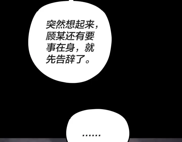 漫画《我！天命大反派》第122话 杀人者，赢皇子！第114张图