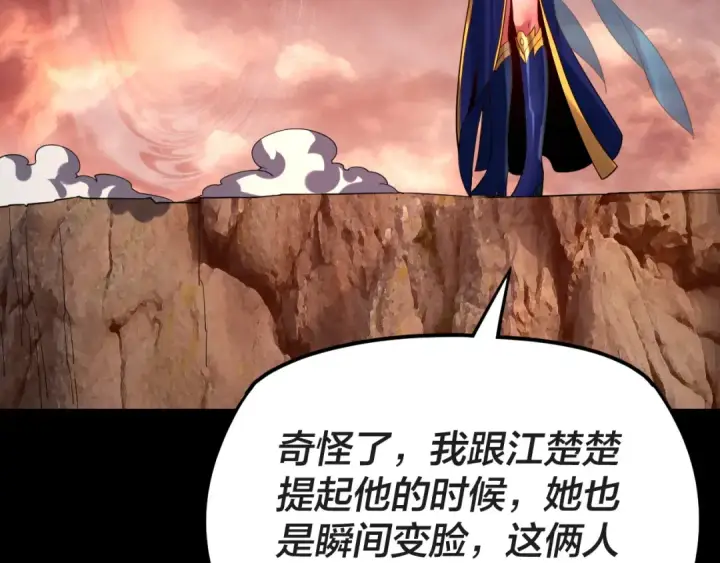 漫画《我！天命大反派》第122话 杀人者，赢皇子！第116张图