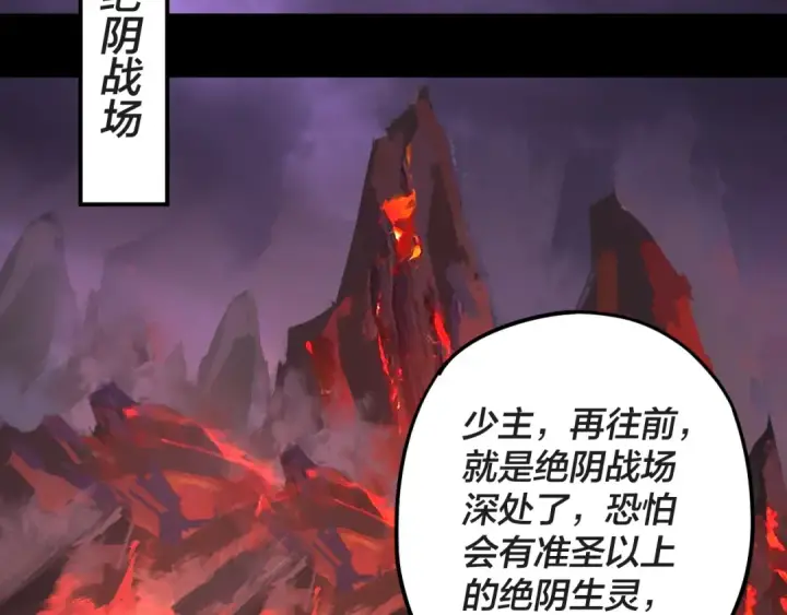 漫画《我！天命大反派》第122话 杀人者，赢皇子！第119张图