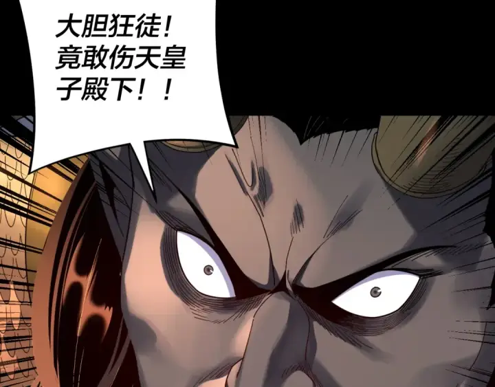 漫画《我！天命大反派》第122话 杀人者，赢皇子！第12张图