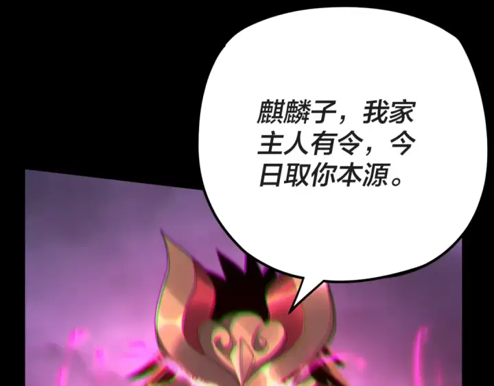 漫画《我！天命大反派》第122话 杀人者，赢皇子！第130张图