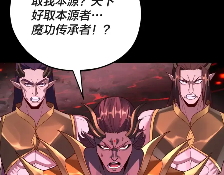 漫画《我！天命大反派》第122话 杀人者，赢皇子！第132张图