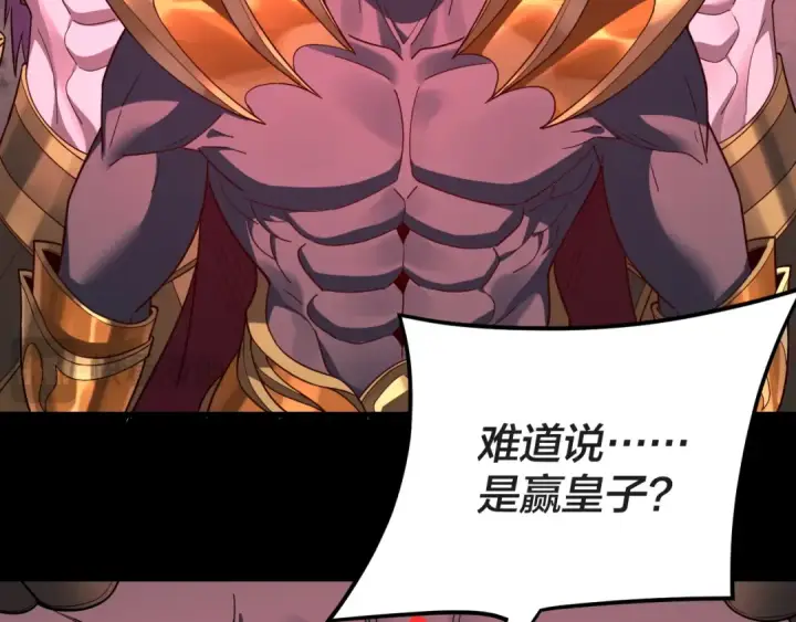 漫画《我！天命大反派》第122话 杀人者，赢皇子！第133张图