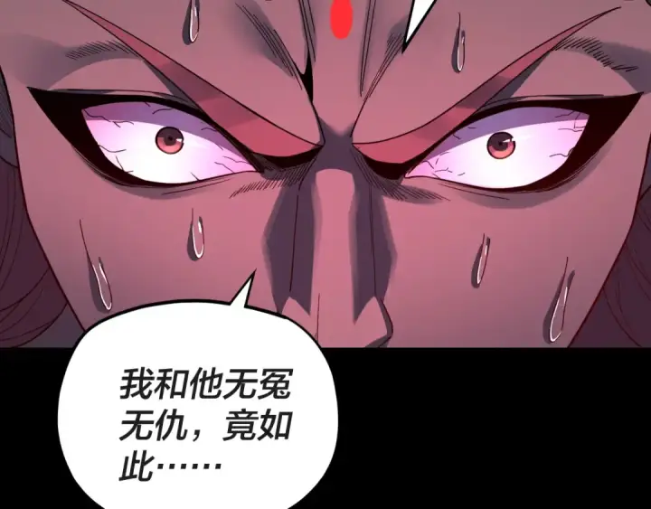 漫画《我！天命大反派》第122话 杀人者，赢皇子！第134张图