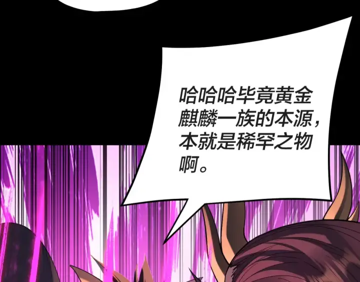 漫画《我！天命大反派》第122话 杀人者，赢皇子！第135张图