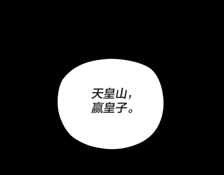 漫画《我！天命大反派》第122话 杀人者，赢皇子！第145张图