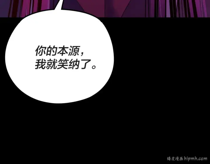 漫画《我！天命大反派》第122话 杀人者，赢皇子！第152张图