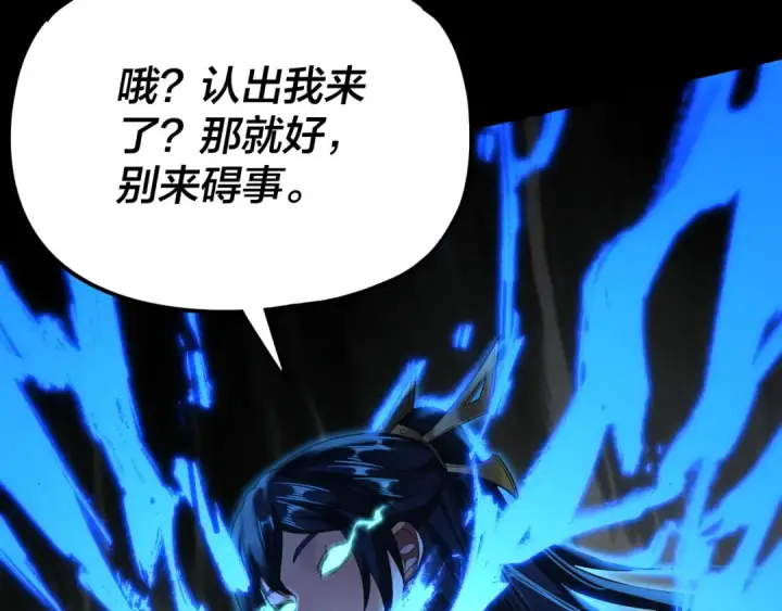 漫画《我！天命大反派》第122话 杀人者，赢皇子！第20张图