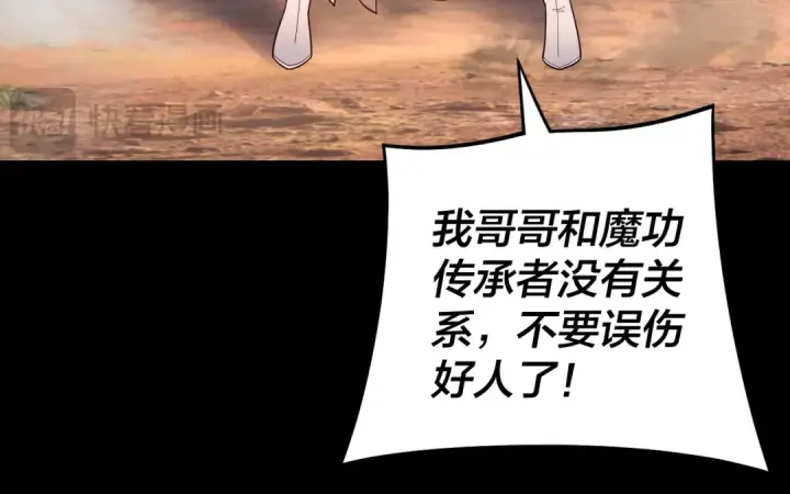 漫画《我！天命大反派》第122话 杀人者，赢皇子！第25张图