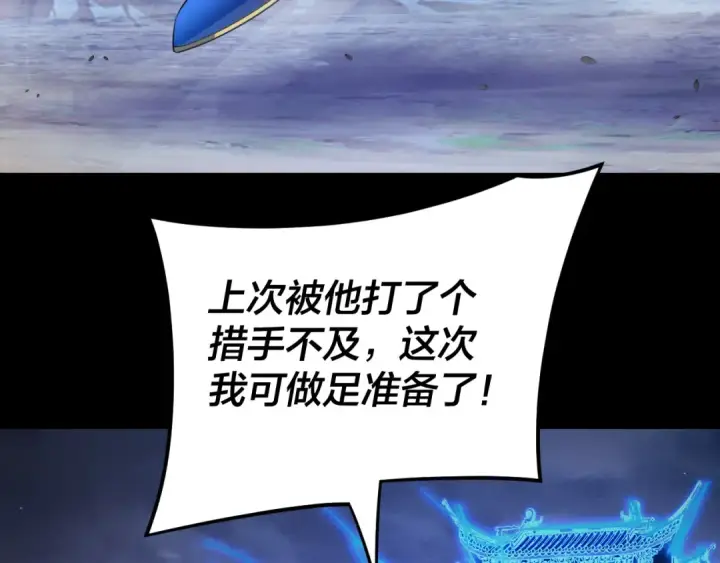 漫画《我！天命大反派》第122话 杀人者，赢皇子！第27张图