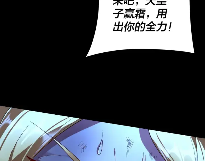 漫画《我！天命大反派》第122话 杀人者，赢皇子！第30张图