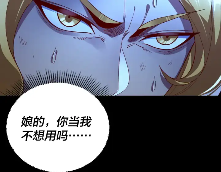 漫画《我！天命大反派》第122话 杀人者，赢皇子！第31张图