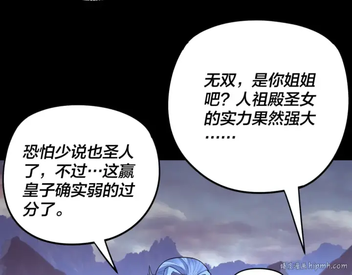 漫画《我！天命大反派》第122话 杀人者，赢皇子！第32张图
