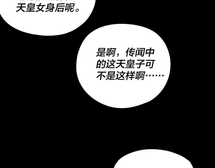 漫画《我！天命大反派》第122话 杀人者，赢皇子！第34张图