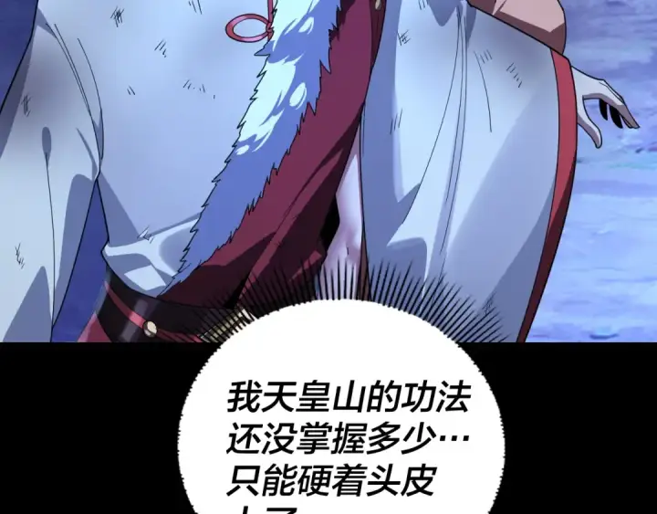 漫画《我！天命大反派》第122话 杀人者，赢皇子！第37张图