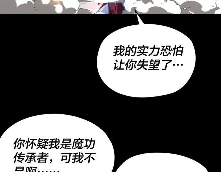 漫画《我！天命大反派》第122话 杀人者，赢皇子！第47张图