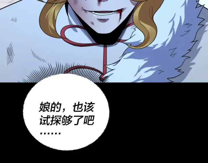 漫画《我！天命大反派》第122话 杀人者，赢皇子！第49张图