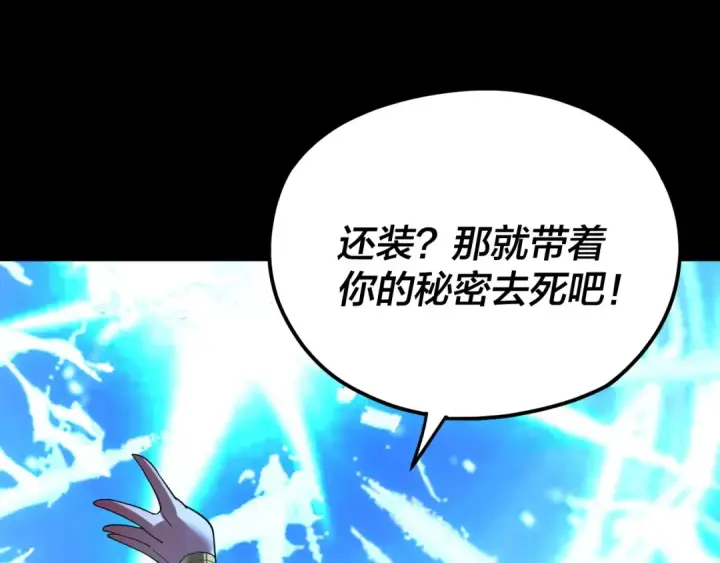 漫画《我！天命大反派》第122话 杀人者，赢皇子！第50张图