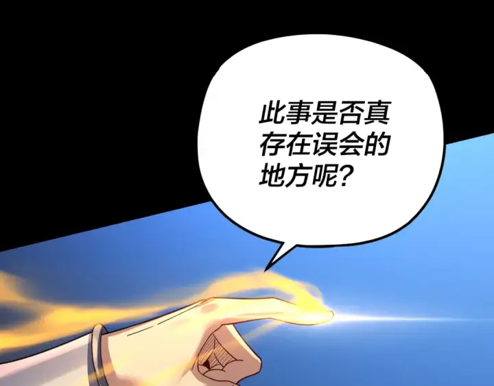 漫画《我！天命大反派》第122话 杀人者，赢皇子！第59张图