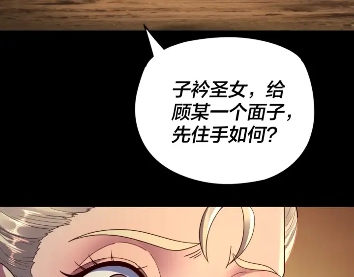 漫画《我！天命大反派》第122话 杀人者，赢皇子！第62张图