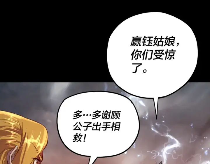 漫画《我！天命大反派》第122话 杀人者，赢皇子！第65张图