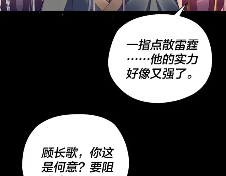 漫画《我！天命大反派》第122话 杀人者，赢皇子！第69张图