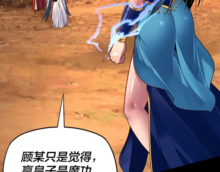 漫画《我！天命大反派》第122话 杀人者，赢皇子！第71张图