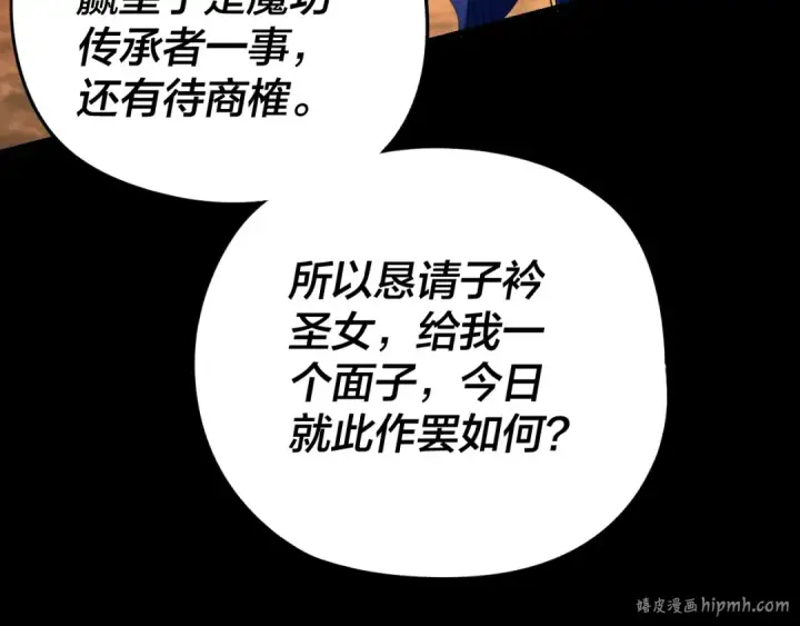 漫画《我！天命大反派》第122话 杀人者，赢皇子！第72张图