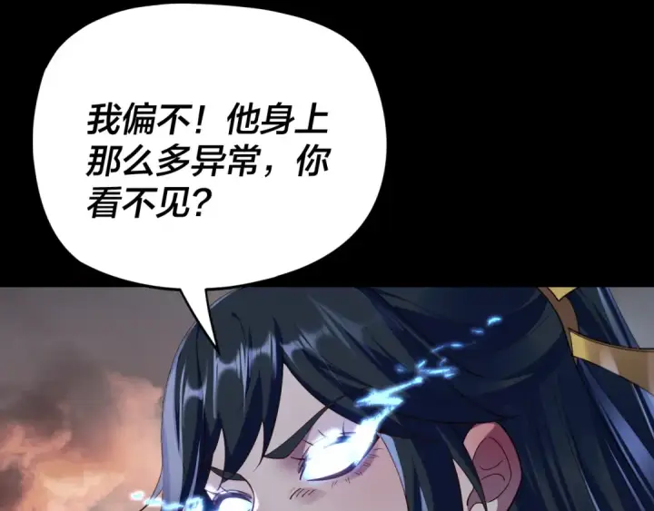 漫画《我！天命大反派》第122话 杀人者，赢皇子！第73张图