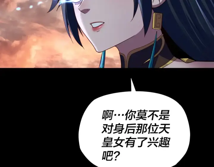 漫画《我！天命大反派》第122话 杀人者，赢皇子！第74张图