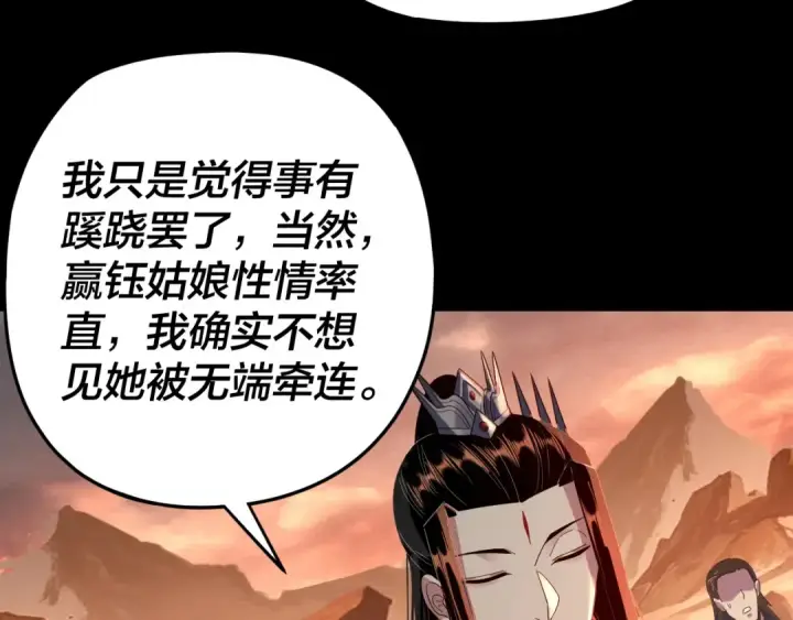 漫画《我！天命大反派》第122话 杀人者，赢皇子！第75张图