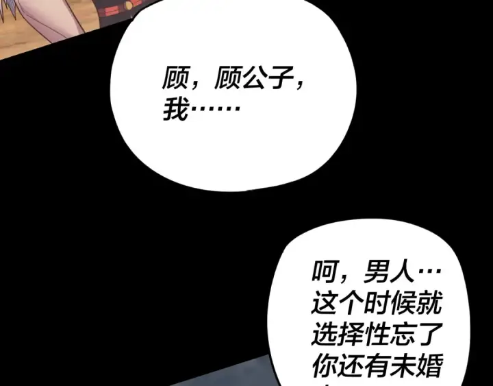 漫画《我！天命大反派》第122话 杀人者，赢皇子！第77张图
