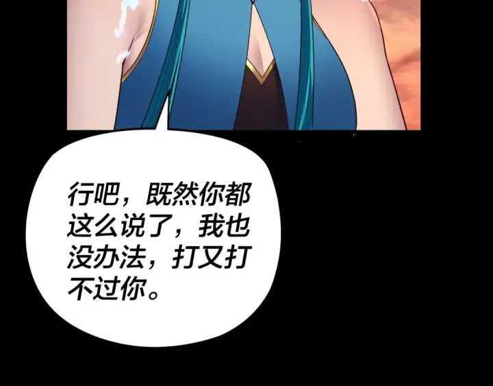 漫画《我！天命大反派》第122话 杀人者，赢皇子！第79张图