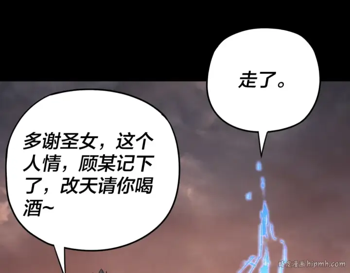 漫画《我！天命大反派》第122话 杀人者，赢皇子！第80张图