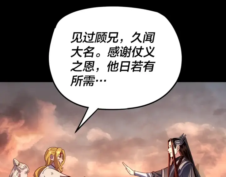 漫画《我！天命大反派》第122话 杀人者，赢皇子！第85张图