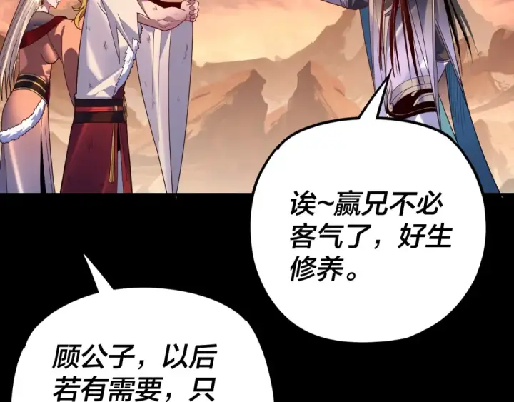 漫画《我！天命大反派》第122话 杀人者，赢皇子！第86张图