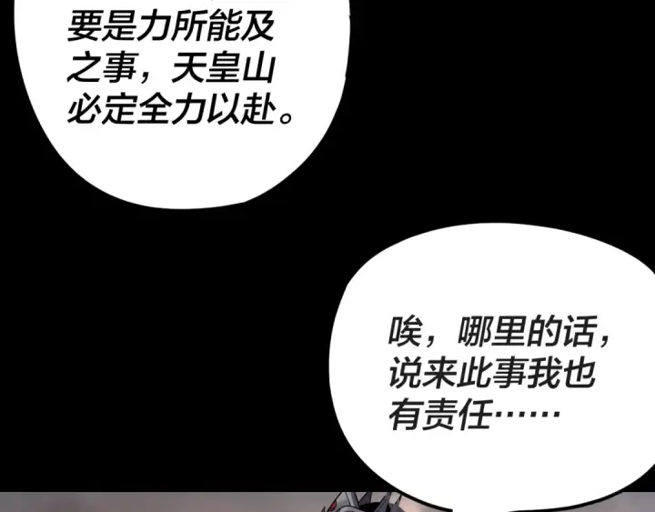 漫画《我！天命大反派》第122话 杀人者，赢皇子！第87张图