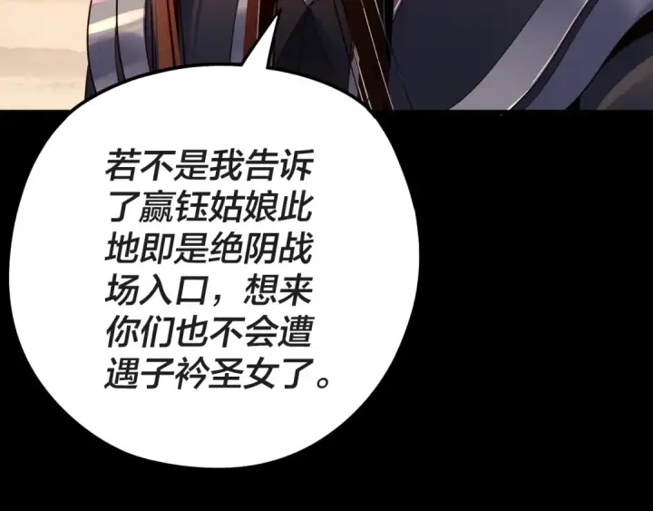 漫画《我！天命大反派》第122话 杀人者，赢皇子！第89张图