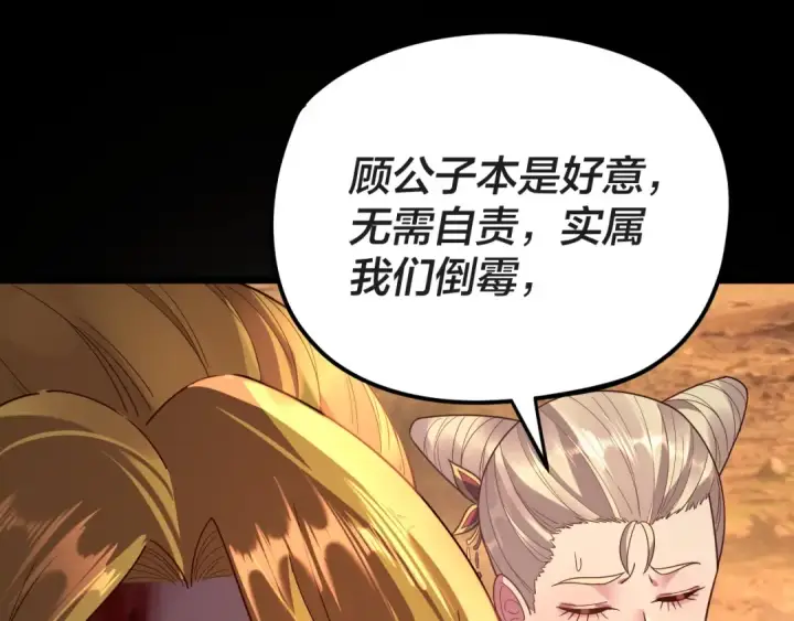 漫画《我！天命大反派》第122话 杀人者，赢皇子！第90张图