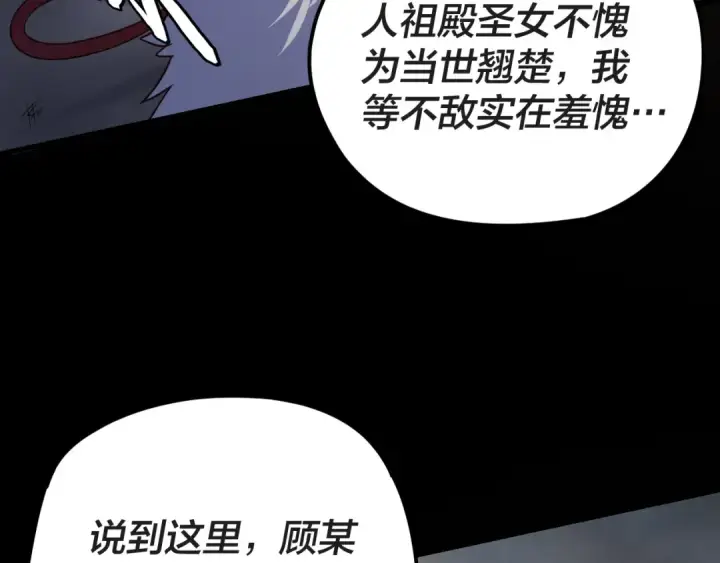 漫画《我！天命大反派》第122话 杀人者，赢皇子！第92张图