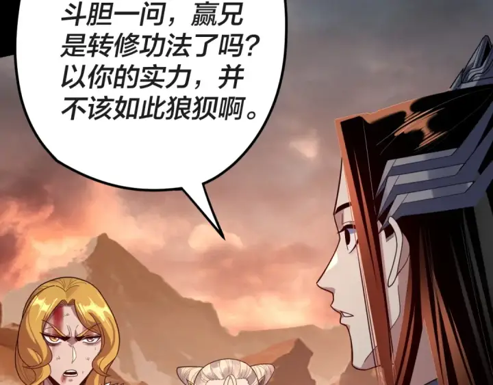 漫画《我！天命大反派》第122话 杀人者，赢皇子！第93张图