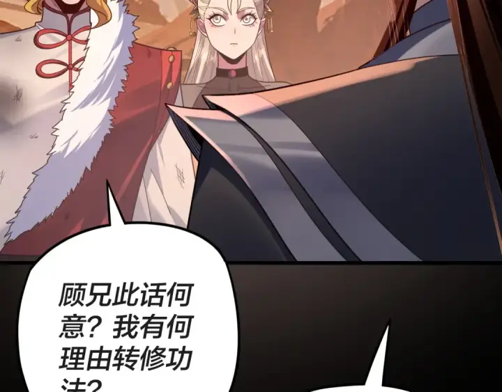 漫画《我！天命大反派》第122话 杀人者，赢皇子！第94张图